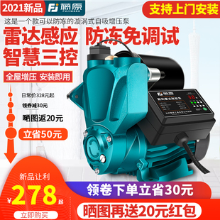 藤原大流量全自动全屋管道热水器家用水压增压泵井水自吸泵抽水泵