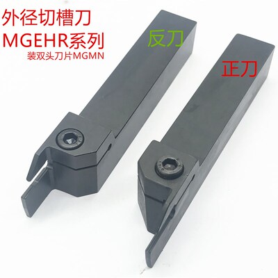 数控切槽刀外切槽/切断刀MGEHR2020-3/4/5/6装克洛伊双头刀片包邮