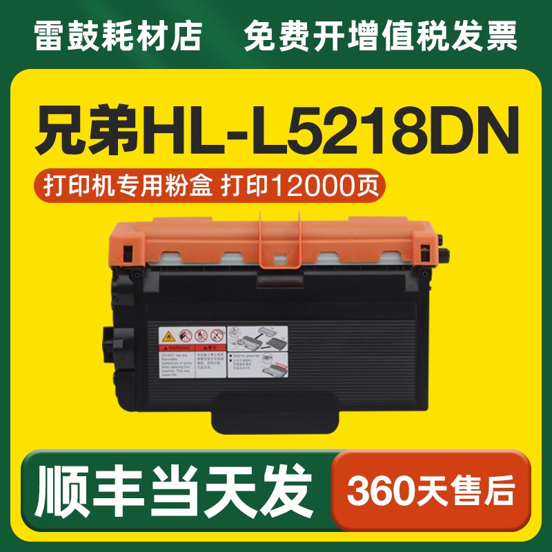 【顺丰】适用兄弟HL-L5218DN专用粉盒硒鼓TN3625墨盒墨粉鼓架碳粉