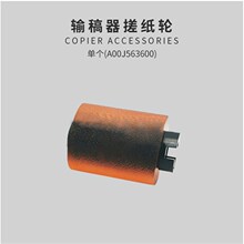 原装 柯美 美能达B458E 558e 658e BH308e 输稿器搓纸轮 分页轮