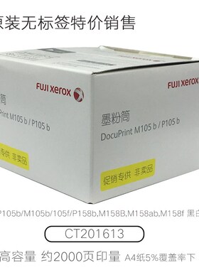 原装富士施乐CT202252粉盒P105b/M105b/M105ab/M105f 打印复印机