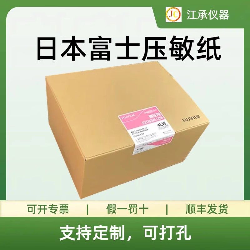 富士压敏纸压力感应纸感压纸 日本胶片 压力测试纸 压敏纸测量 - 实物图