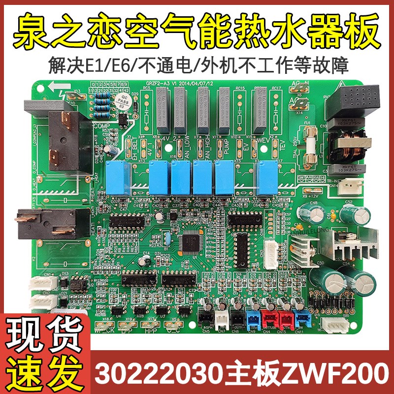 适用于格力空气能热水器主板 30222030 KFRS-7.2/A3 泉之恋ZWF200