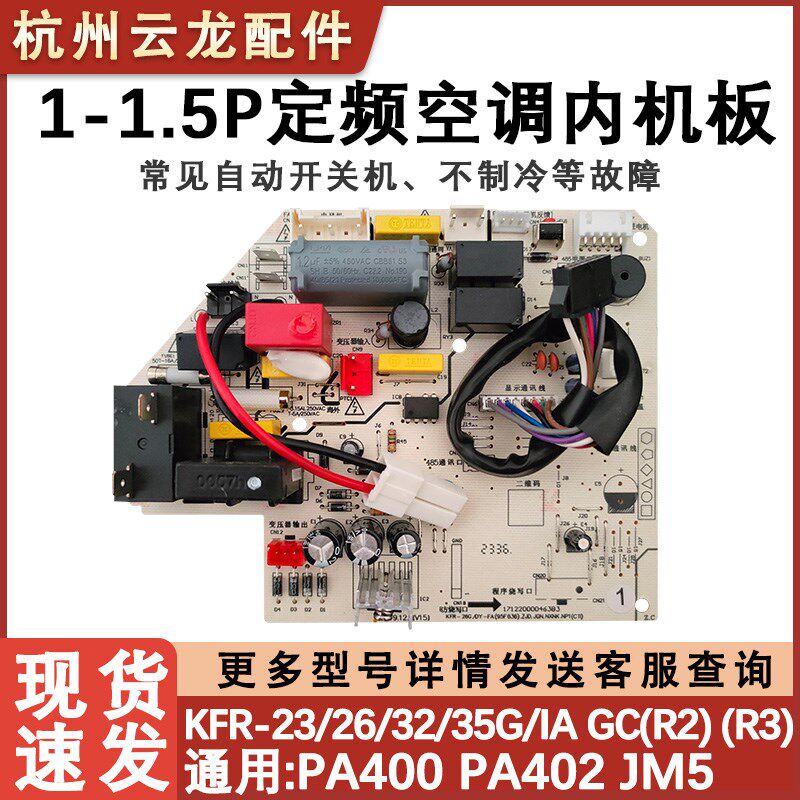 适用于美的空调定频内机板 KFR-26/35G/DY-IA GC PA402(R3)电脑板