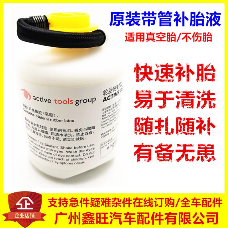 汽车轮胎补胎液自补液自动充气补漏真空胎修补电动摩托车补胎神器
