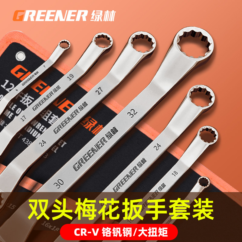 绿林双头梅花扳手套装眼镜高强度24加长多用工业级30板子工具大全