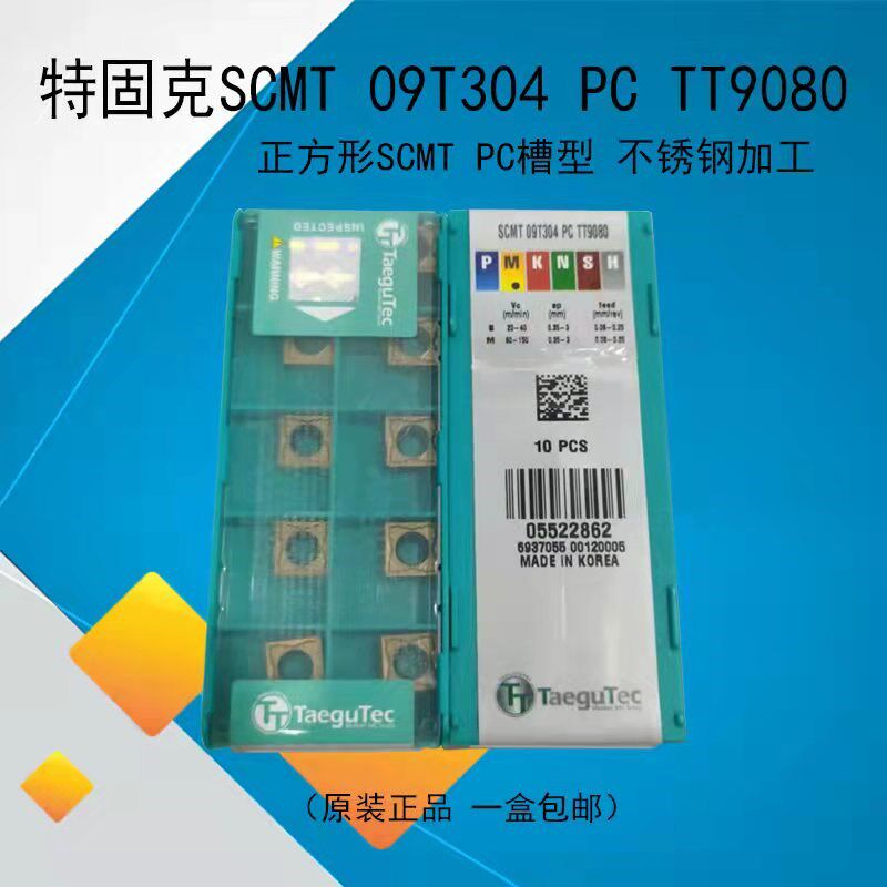 特固克数控刀片SCMT 09T304PC TT9080 正方形不锈钢专用TT 刨槽刀