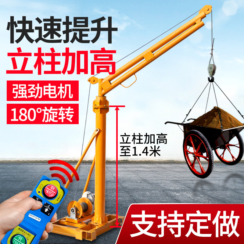 快速无线遥控吊机家用小型升降移动吊车电动提升机起重葫芦吊砖机