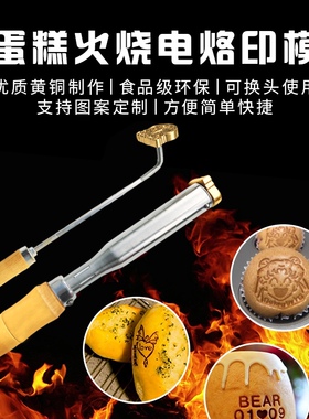 烘焙古早蛋糕烙印模吐司面包铜锣烧模具甜品火烧电烙铜模印章定制