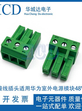 OPM15M接线插头适用华为室外电源模块48V输入端子诺西RRU插件接头