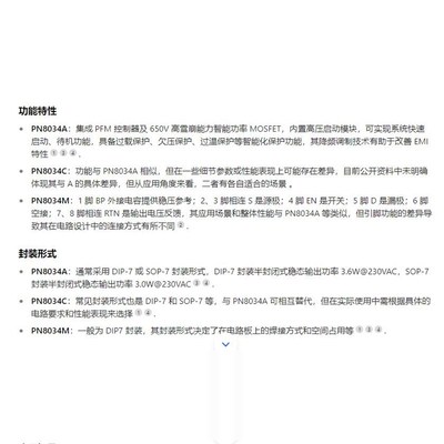 全新原装 PN8034 8034M/C/A 8064M 电源芯片IC 直插DIP8 正品包邮