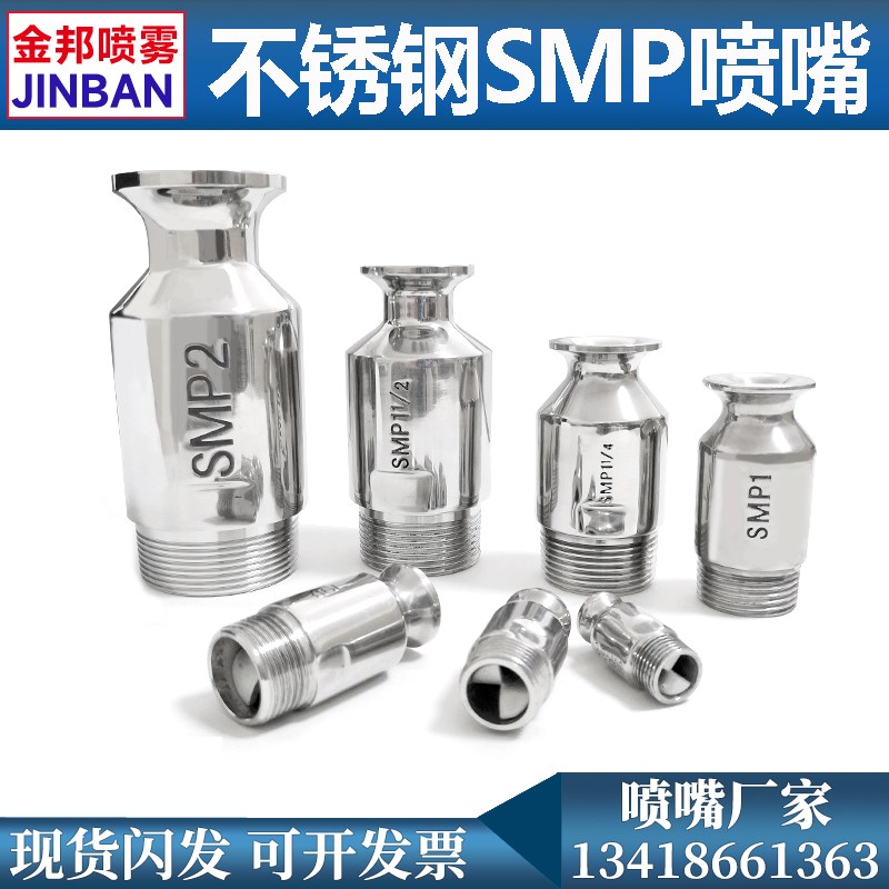 316不锈钢SMP喷嘴大流量广角实心锥脱硫塔防堵塞雾化喷头除尘降温