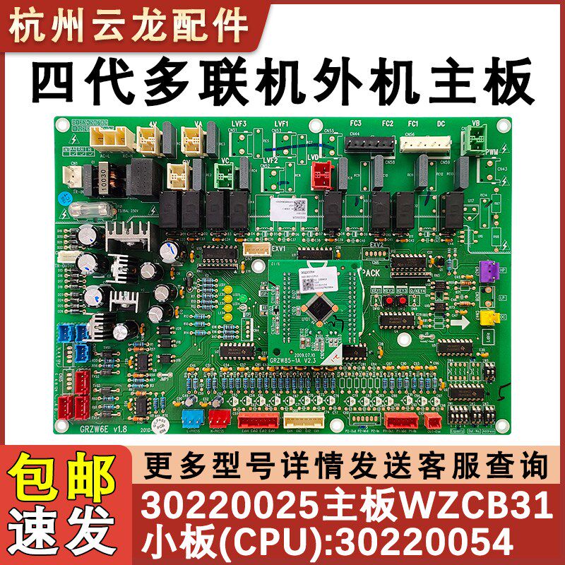 适配格力商用空调电脑板 30220025 主板 30220054 WZCB31 多联机