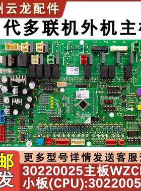 适配格力商用空调电脑板 30220025 主板 30220054 WZCB31 多联机