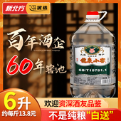 龙泉小窖桶装 6L白酒50度东北特产60度纯粮食浓香型酒水口粮酒