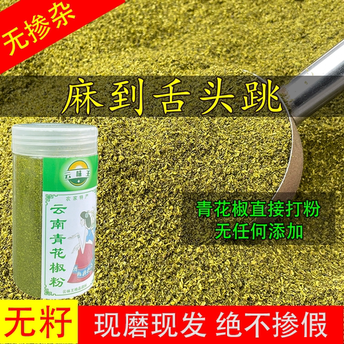 云南昭通青花椒粉特麻特香