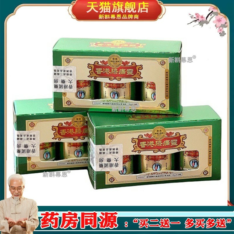 香港ETHLENN膝痛灵温中散寒祛强效针对各种关节疼痛问题腰肌劳损