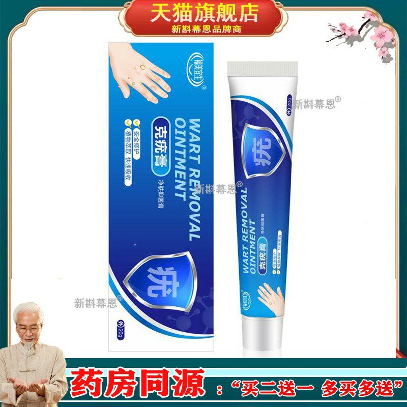 福美宜生克疣膏尖锐20g/盒尤湿颗粒皮肤外用扁平正品官方旗舰店by