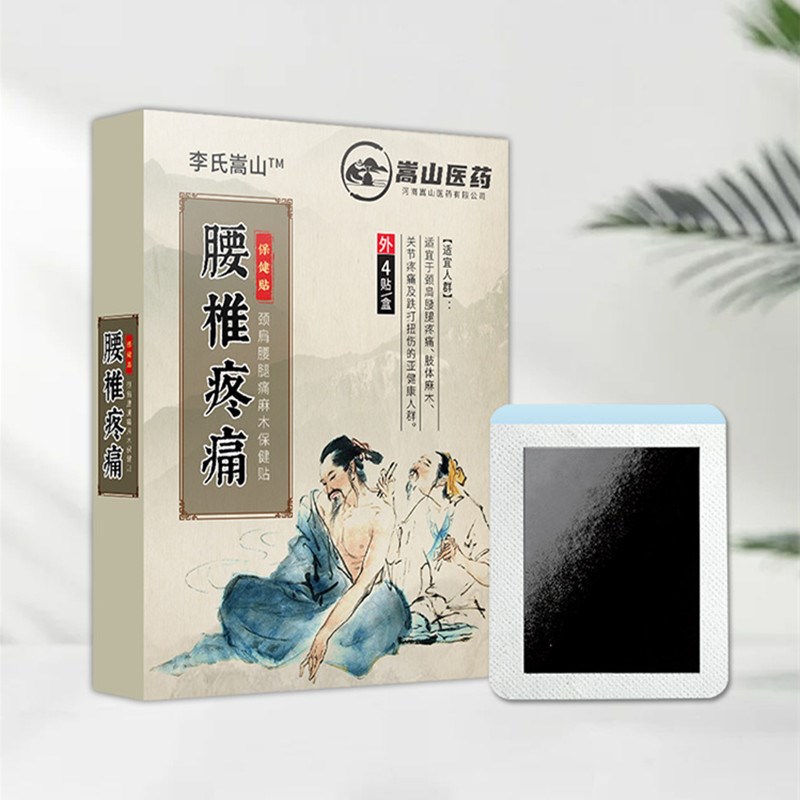李氏嵩山腰椎疼痛保健贴4贴/盒制川乌川牛膝制马钱子关节艾灸贴ww
