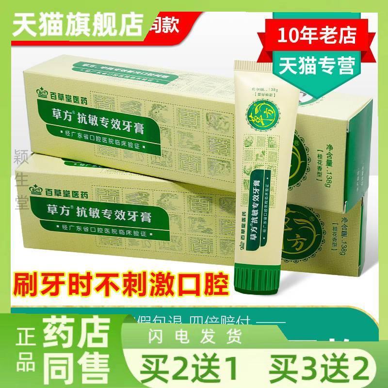 草方野菊花祛烟渍牙龈抗敏专效牙膏抗敏舒缓牙齿口腔护理清新口气