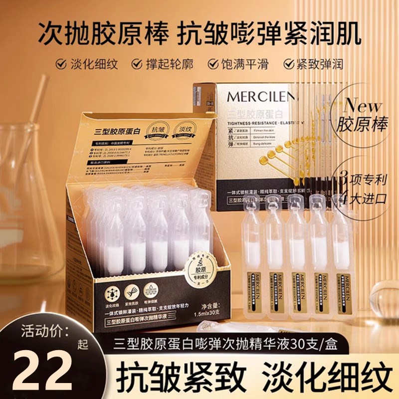 三型胶原蛋白原液填充面部抗皱提拉紧致抗衰老敷料官方旗舰店正品