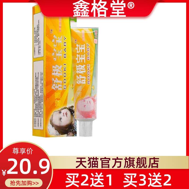 舒极宝宝 益肤霜 舒极膏正品 婴幼儿童皮肤抑菌软膏750282