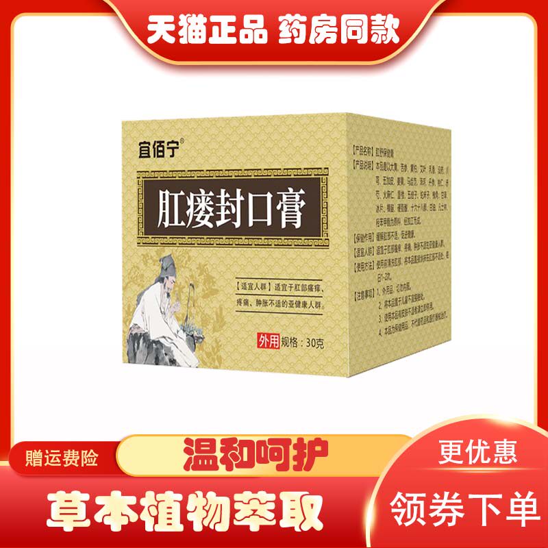 正品宜佰宁肛瘘封口膏肛周肛瘘脓肿肛裂疼痛膏30g/盒441340