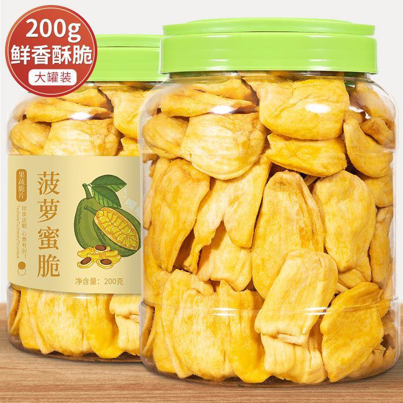 菠萝蜜干罐装果蔬脆片脱水果脆干果肉海南特产散装小吃零食