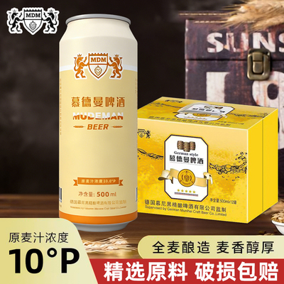 慕德曼精酿啤酒 10 度原麦汁 500ml*12/24 罐整箱装清爽小麦啤酒