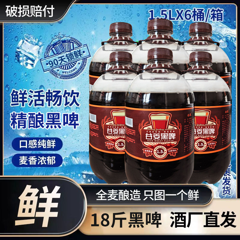 谷菱精酿原浆黑啤酒1.5L大桶装德系工艺发酵啤酒整箱批发清仓