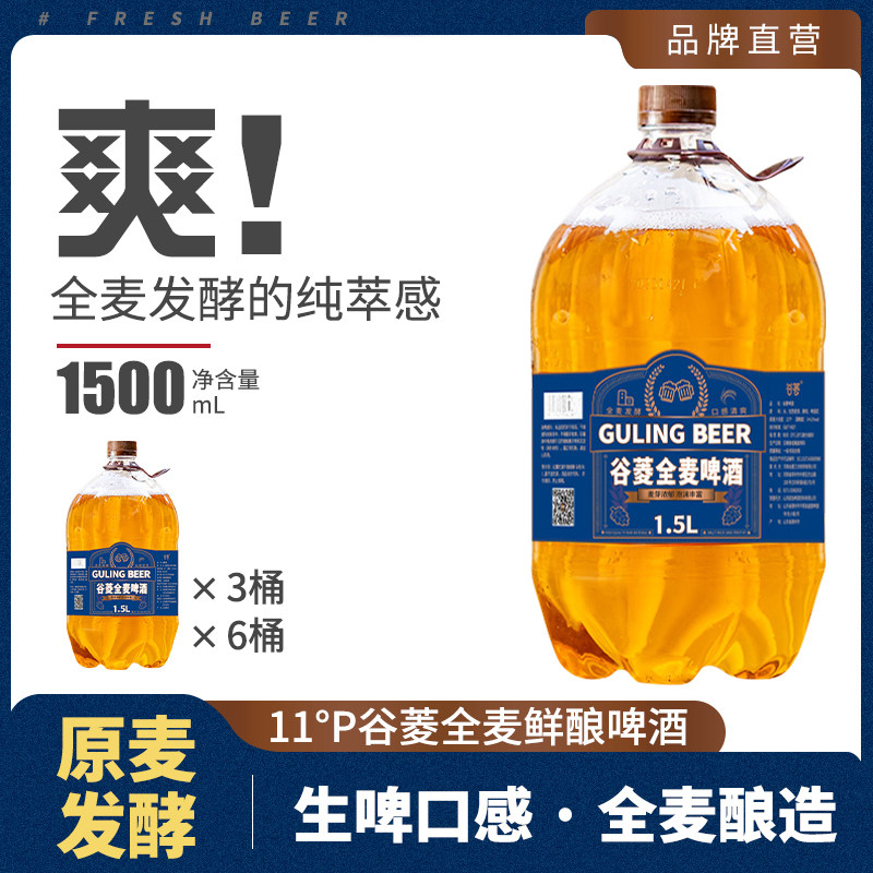 原浆精酿新鲜啤酒1.5L大桶装全麦发酵口感醇厚扎啤整箱