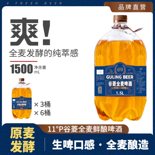 原浆精酿新鲜啤酒1.5L大桶装全麦发酵口感醇厚扎啤整箱