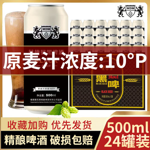 10度德国风味精酿黑啤500毫升*12罐/24罐整箱包邮