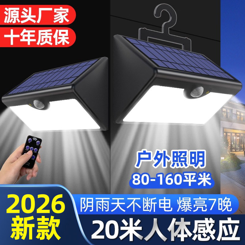 小型太阳能灯户外灯2026新款家用庭院灯新型感应灯农村院子照明灯