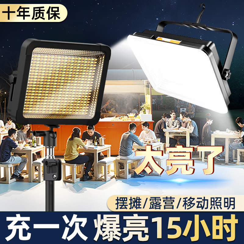 摆摊夜市灯充电灯户外探照灯便携式可移动应急灯超亮长续航照明灯