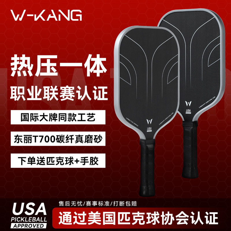 热压一体匹克球拍碳纤维T700专业竞赛pickleball球拍板套装高端图片