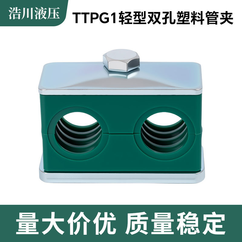 轻型TTPG1双孔油管液压塑料管卡 固定紧固双夹卡箍 双管抱箍 支架图片