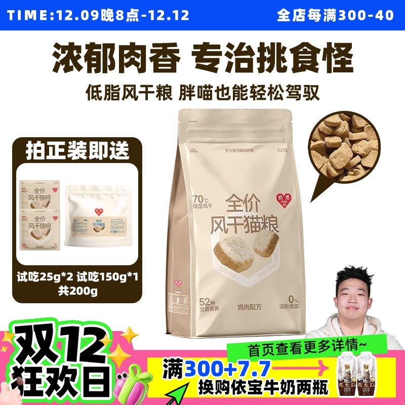喵君 奶思全价风干猫粮 成幼猫粮高营养高蛋白增肌健体营养易吸收