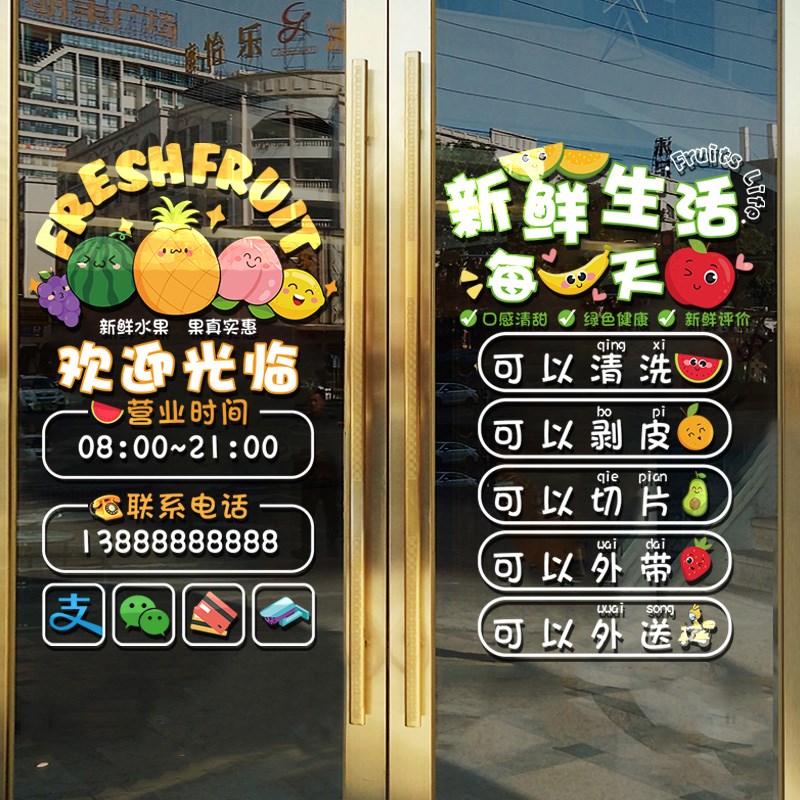创意水果店玻璃门贴纸生鲜超市便利店墙面橱窗推拉门装饰广告贴画图片