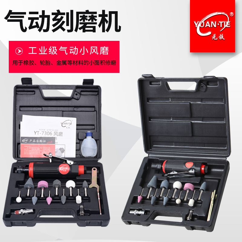 元铁气动刻磨机7306工业级小风磨轮胎补胎工具抛光风磨气磨去毛刺