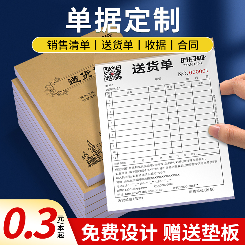单据定制收据票据定制二联三联单收据订制送货单销售清单销货收款