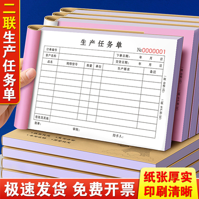 生产任务单二联定制下单作业工作计划排产表两联车间派工加工记录