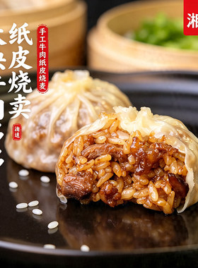 湘晨手工纸皮烧麦手工制作糯米烧卖冷冻速食半成品家庭早餐240g