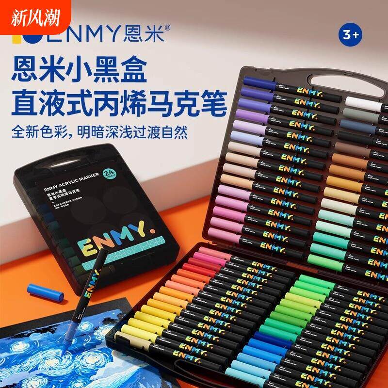 恩米小黑盒直液式丙烯马克笔软头颜色笔小学生幼儿园画画美术专用