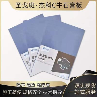 圣戈班杰科石膏板家装C牛石膏板圣戈班轻钢龙骨圣戈班 吊顶隔墙