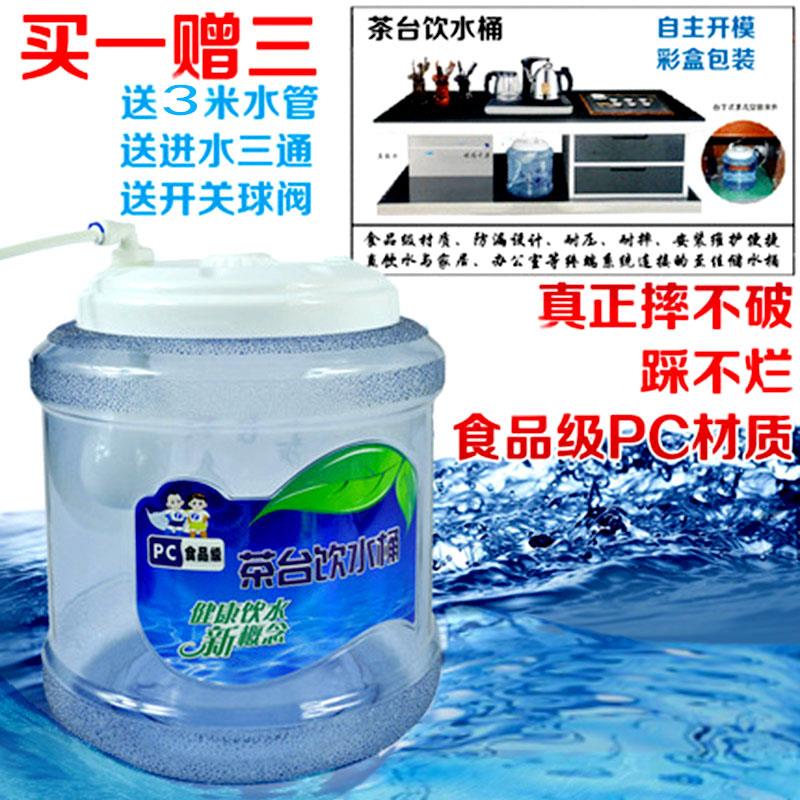茶几伴侣9L泡茶专用茶水桶 茶几桶食品级PC塑料桶 储水桶