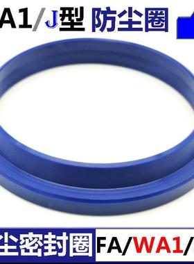 聚氨酯防尘密封圈 WA1 FA J型适用于液压设备 450*480*10 20机械