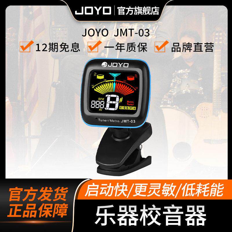 JOYO调音器吉他贝斯小提琴尤克里里调音表校音器节拍器二合一