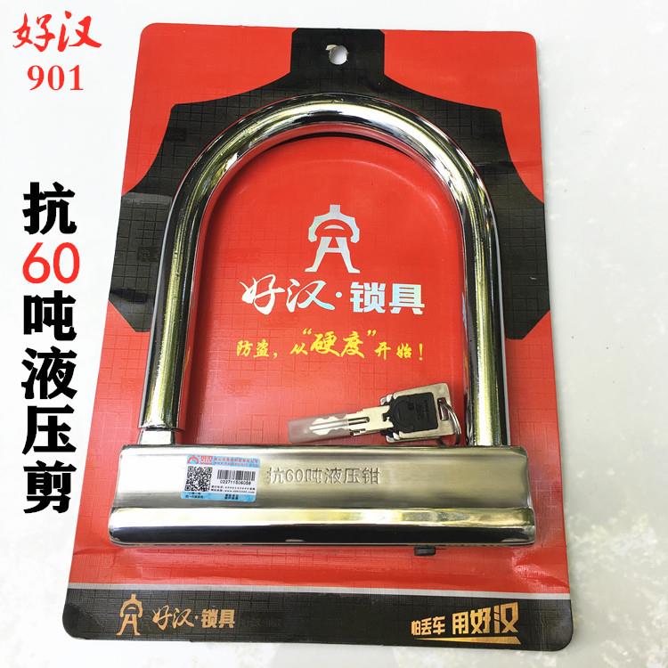 好汉抗60吨液压剪摩托车锁电瓶电动车锁防剪U型锁防盗锁901大锁