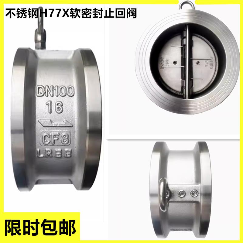 304不锈钢软密封双瓣式对夹止回阀H77X-16单向阀逆止阀蝶型止回阀